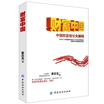 财富中国