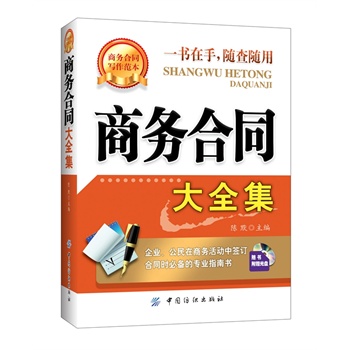 商务合同大全集