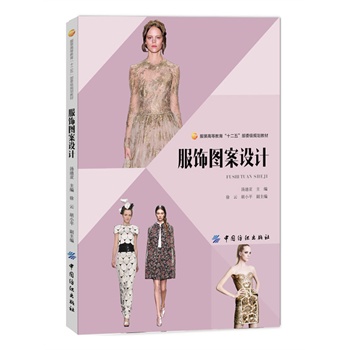 服饰图案设计