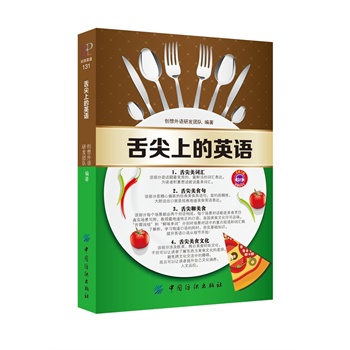 舌尖上的英语