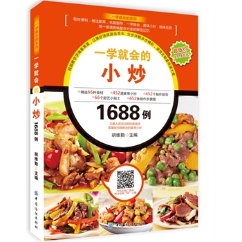 一学就会的小炒1688例