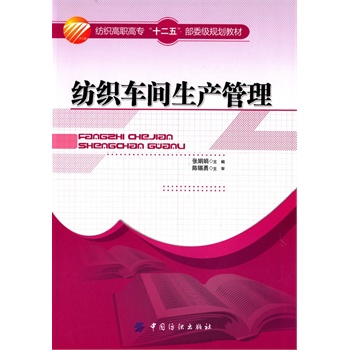 纺织车间生产管理