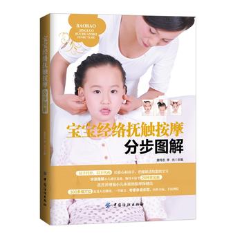 宝宝经络抚触按摩分步图解