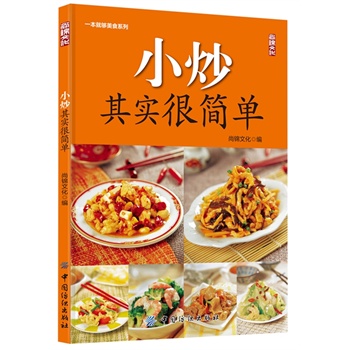 小炒其实很简单
