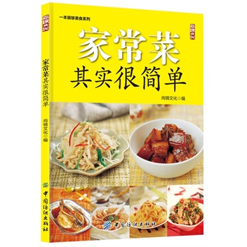 家常菜其实很简单