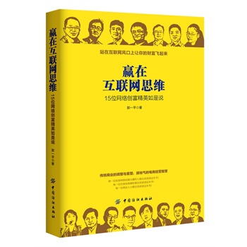 赢在互联网思维
