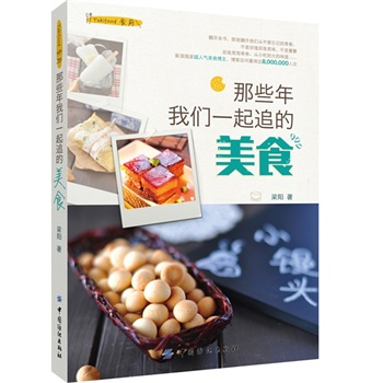 那些年我们一起追的美食