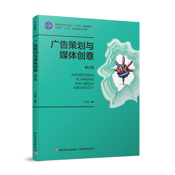 广告策划与媒体创意