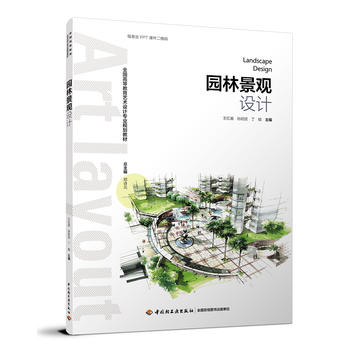 园林景观设计