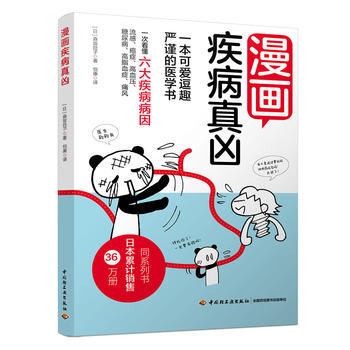漫画疾病真凶