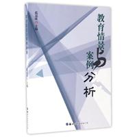 教育情景与案例分析