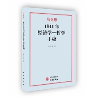 1844经济学  哲学手稿