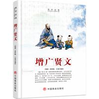 增广贤文
