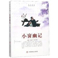 小窗幽记
