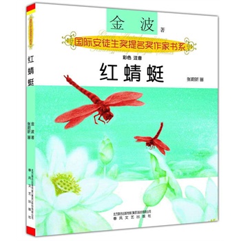 红蜻蜓