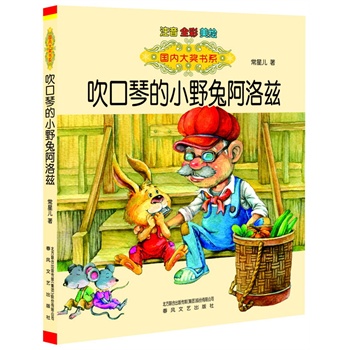 吹口琴的小野兔阿洛兹