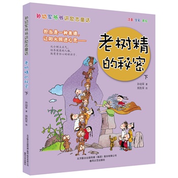 老树精的秘密（下）