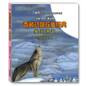 狼王洛波