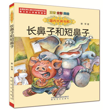 长鼻子和短鼻子
