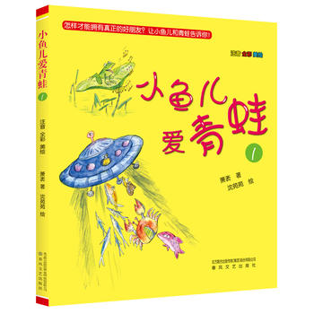 小鱼儿爱青蛙 1