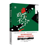 鸡犬不宁