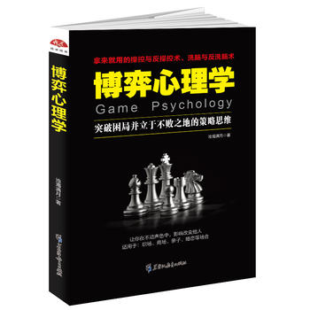 博弈心理学