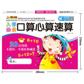 入学必备口算心算速算——20以内的不进位、不退位加减法