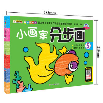 小画家分步画 5