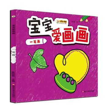 宝宝爱画画——一笔画