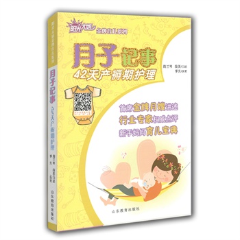 月子记事
