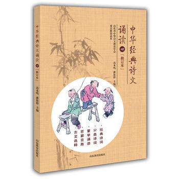 中华经典诗文诵读（四）