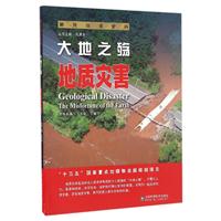 大地之殇——地质灾害