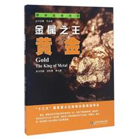 金属之王——黄金