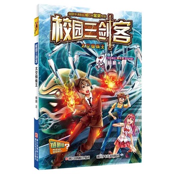 校园三剑客——太空蜘蛛王