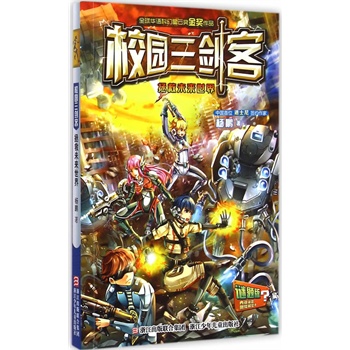 校园三剑客——拯救未来世界