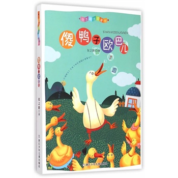 傻鸭子欧巴儿