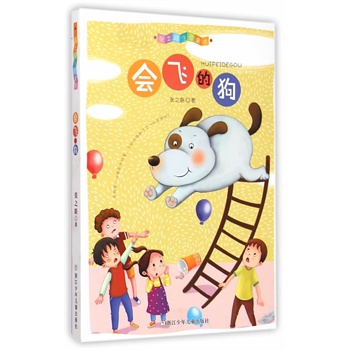 会飞的狗
