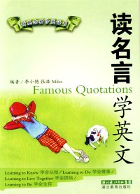 读名言学英文