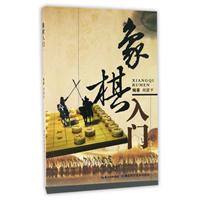 象棋入门