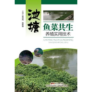 池塘鱼菜共生养殖实用技术