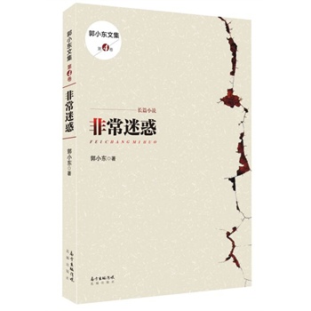 非常迷惑