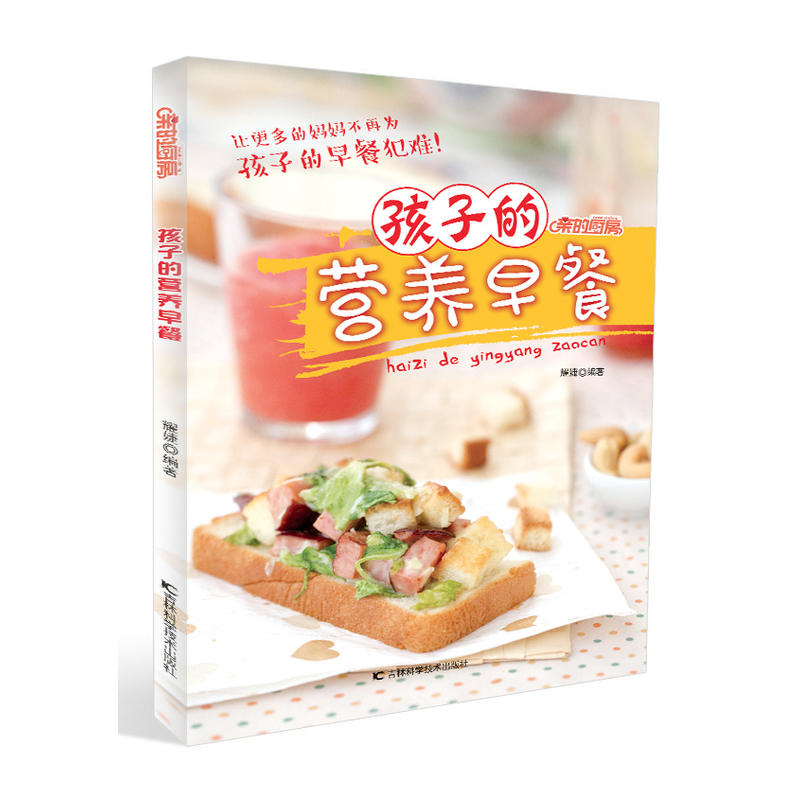 孩子的营养早餐