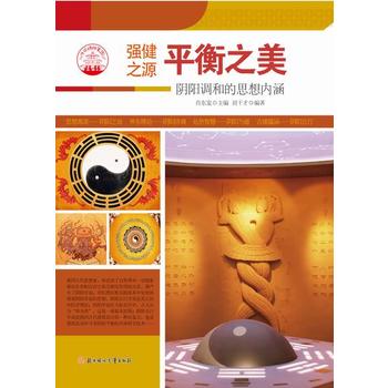 平衡之美