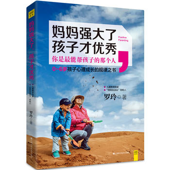 妈妈强大了，孩子才优秀
