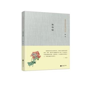 祖母绿
