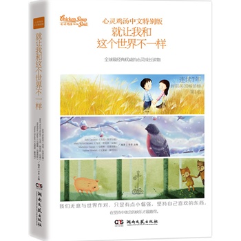 就让我和这个世界不一样