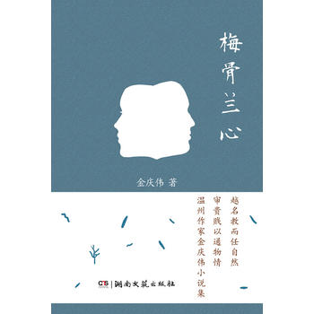 梅骨兰心