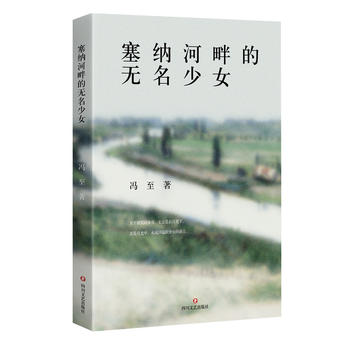 塞纳河畔的无名少女