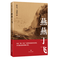 燕燕于飞