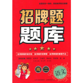 招牌题题库（高二语文）